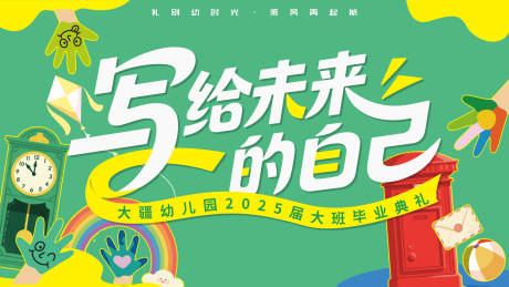 源文件下载【毕业季主KV】编号：24650031707065370
