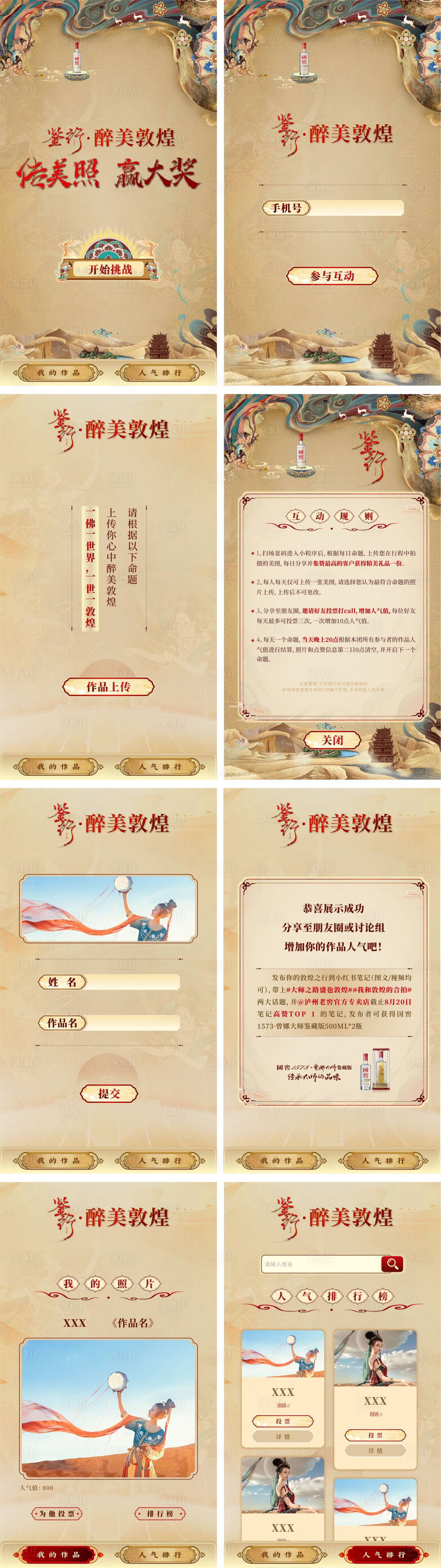 源文件下载【国潮传美照活动H5】编号：65530032107402101
