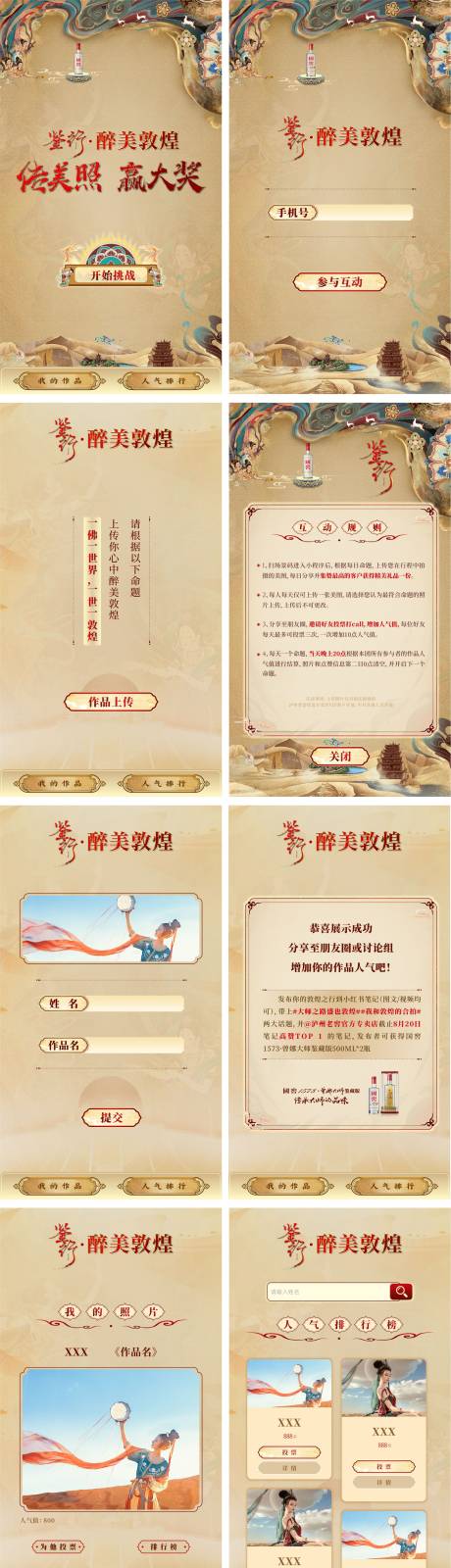 国潮传美照活动H5