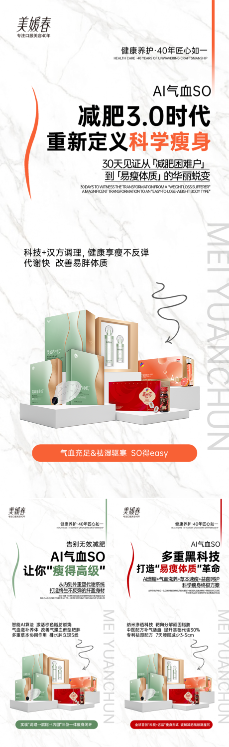 源文件下载【美业招商减肥产品系列海报】编号：23350031990967453
