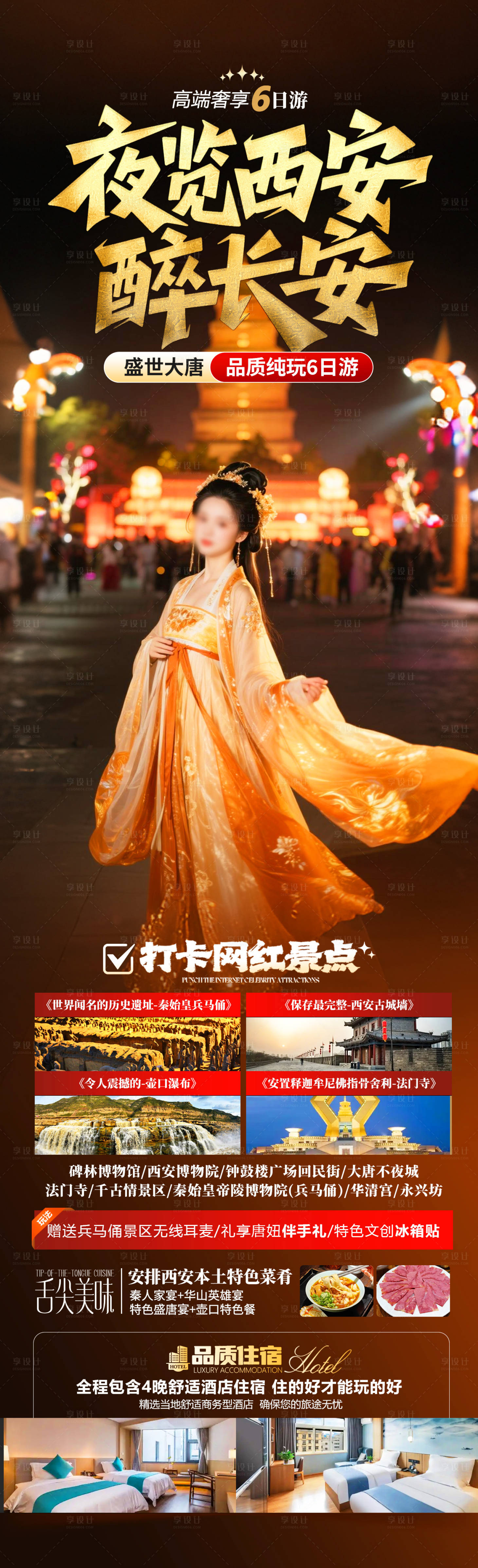 源文件下载【夜览西安醉长安】编号：31490032141678819