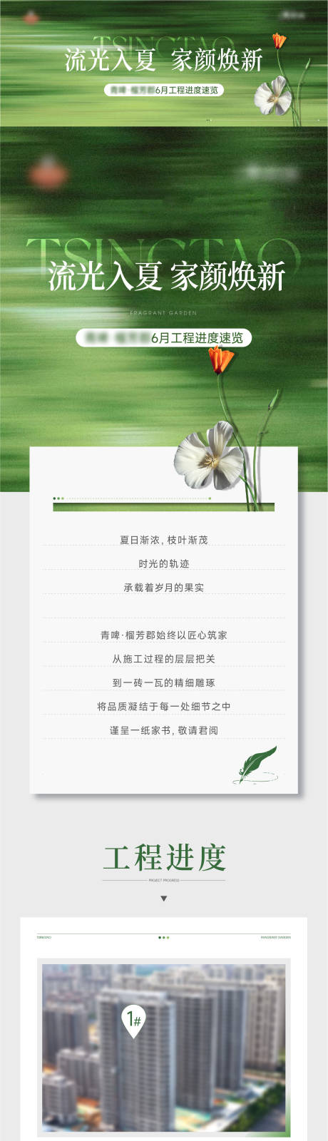源文件下載【享設計】搜索編號：71240032239844523【地產工程進度播報長圖】