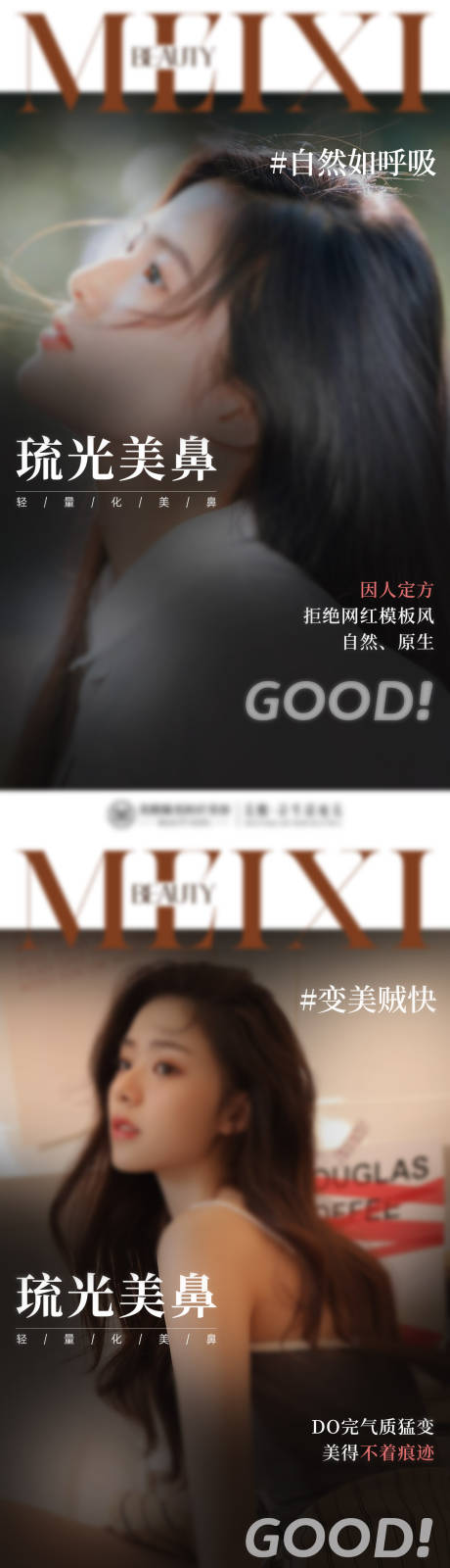 源文件下载【琉光美鼻日签系列海报】编号：81410031875731426