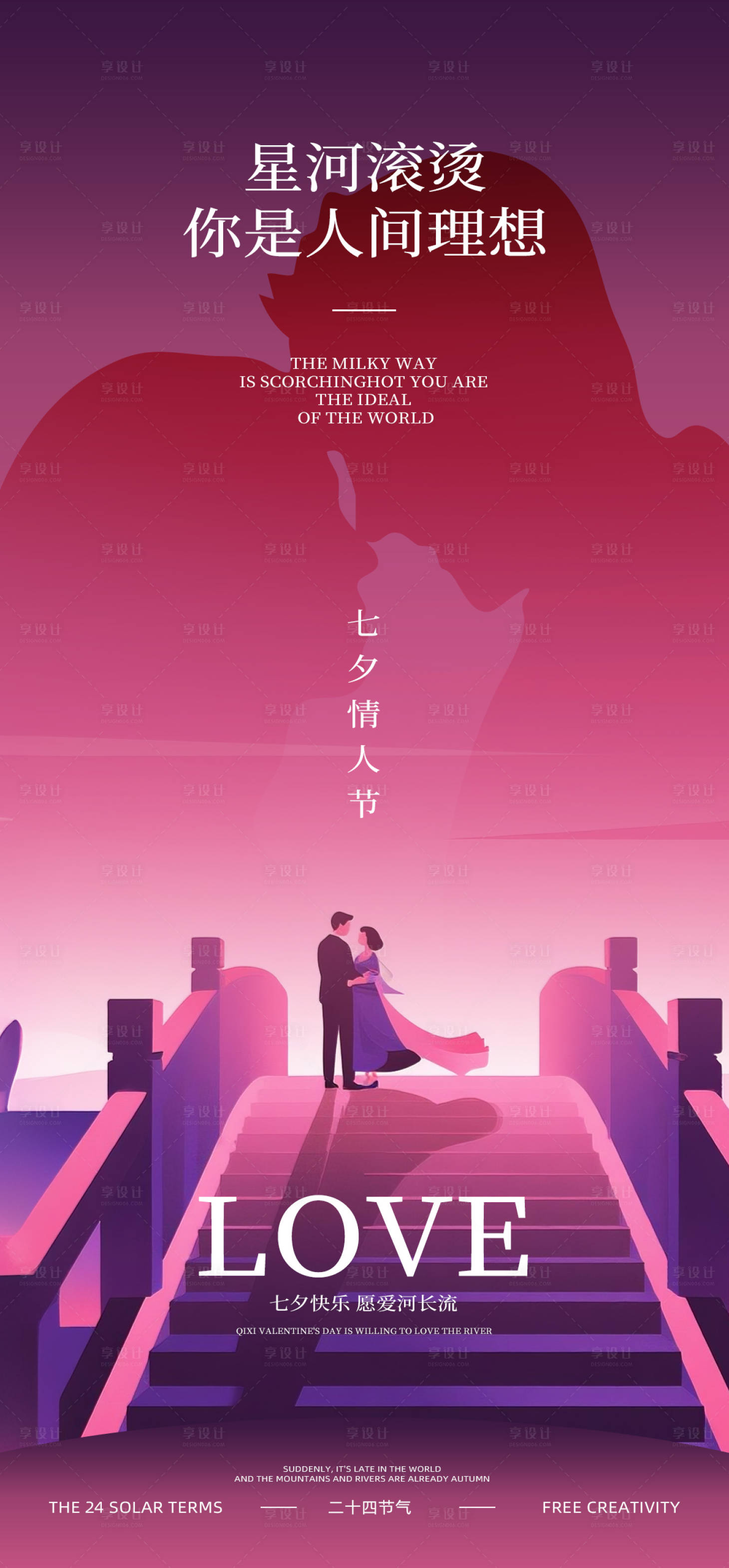 源文件下載【七夕情人節(jié)海報】編號：90470031853102992