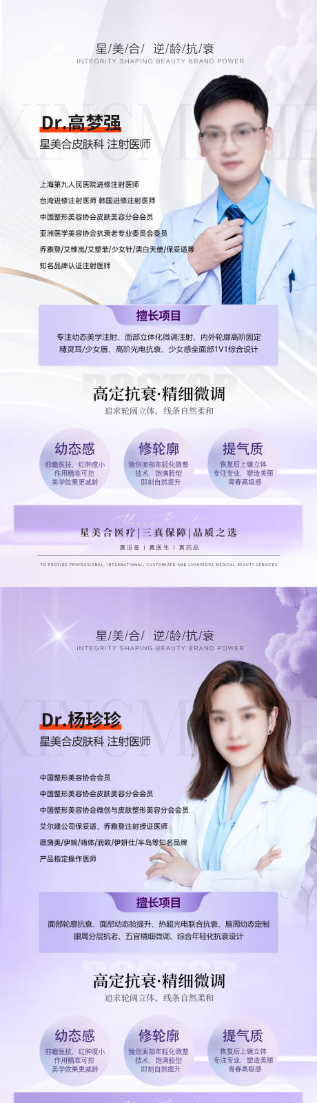 源文件下載【享設計】搜索編號：33280031704418766【醫美微整形醫師簡介海報】