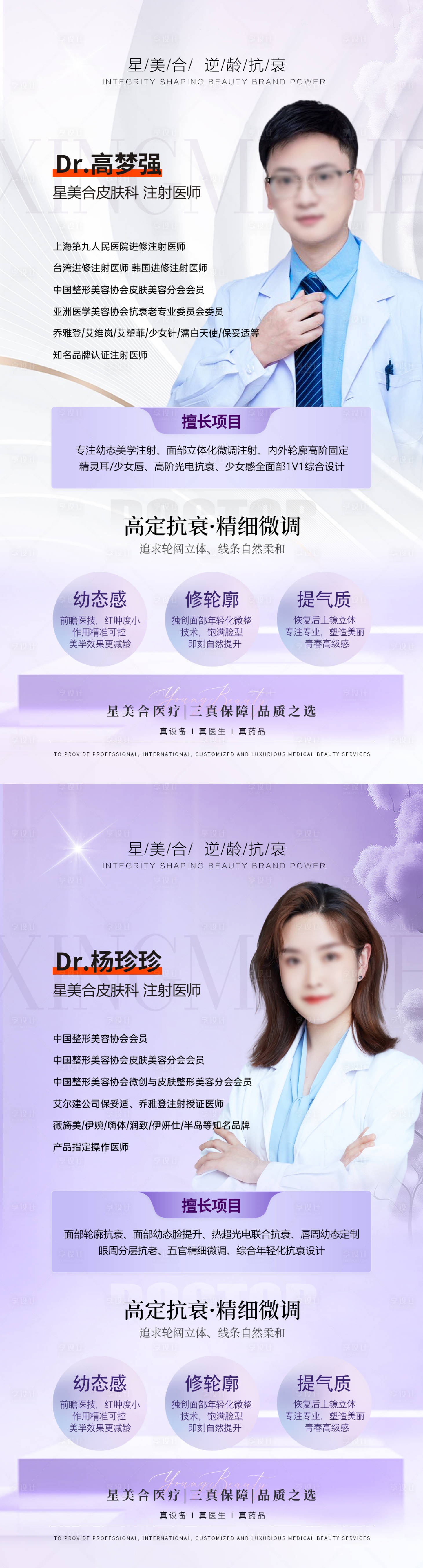 源文件下載【享設(shè)計】搜索編號：33280031704418766【醫(yī)美微整形醫(yī)師簡介海報】