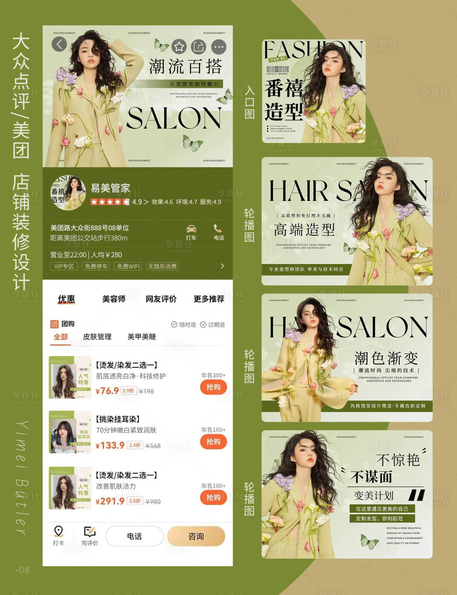 源文件下载【享设计】搜索编号：98540031927226841【美团 抖音 大众点评店铺装修模版设计】