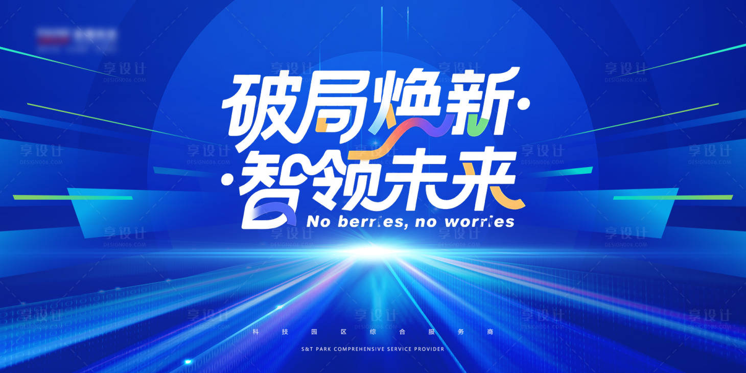 源文件下载【享设计】搜索编号：23270032129528897【科技会议展板】