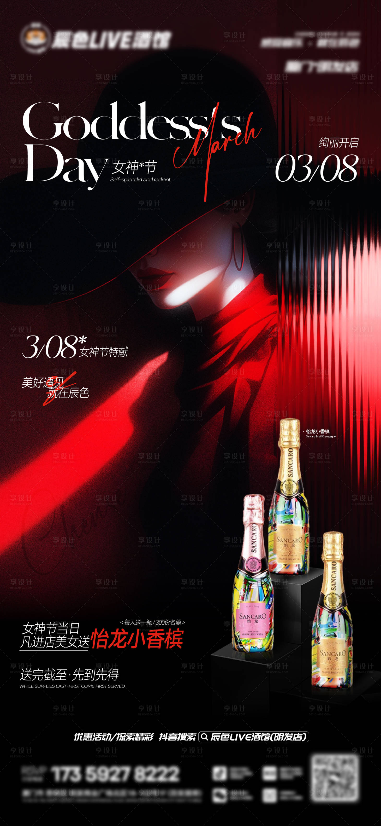 源文件下载【享设计】搜索编号：41260031960734223【酒吧夜店黑红女神日活动海报】