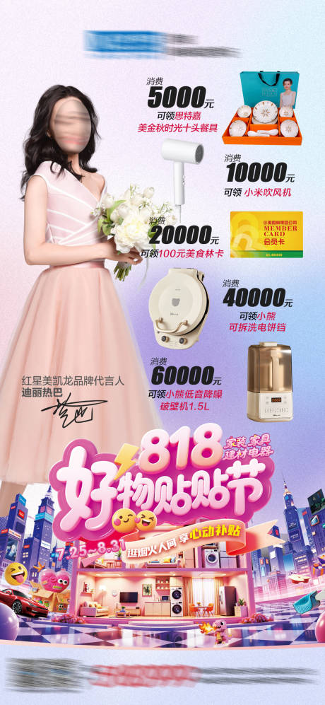源文件下載【818家居活動促銷繽紛海報】編號：21180032153414493