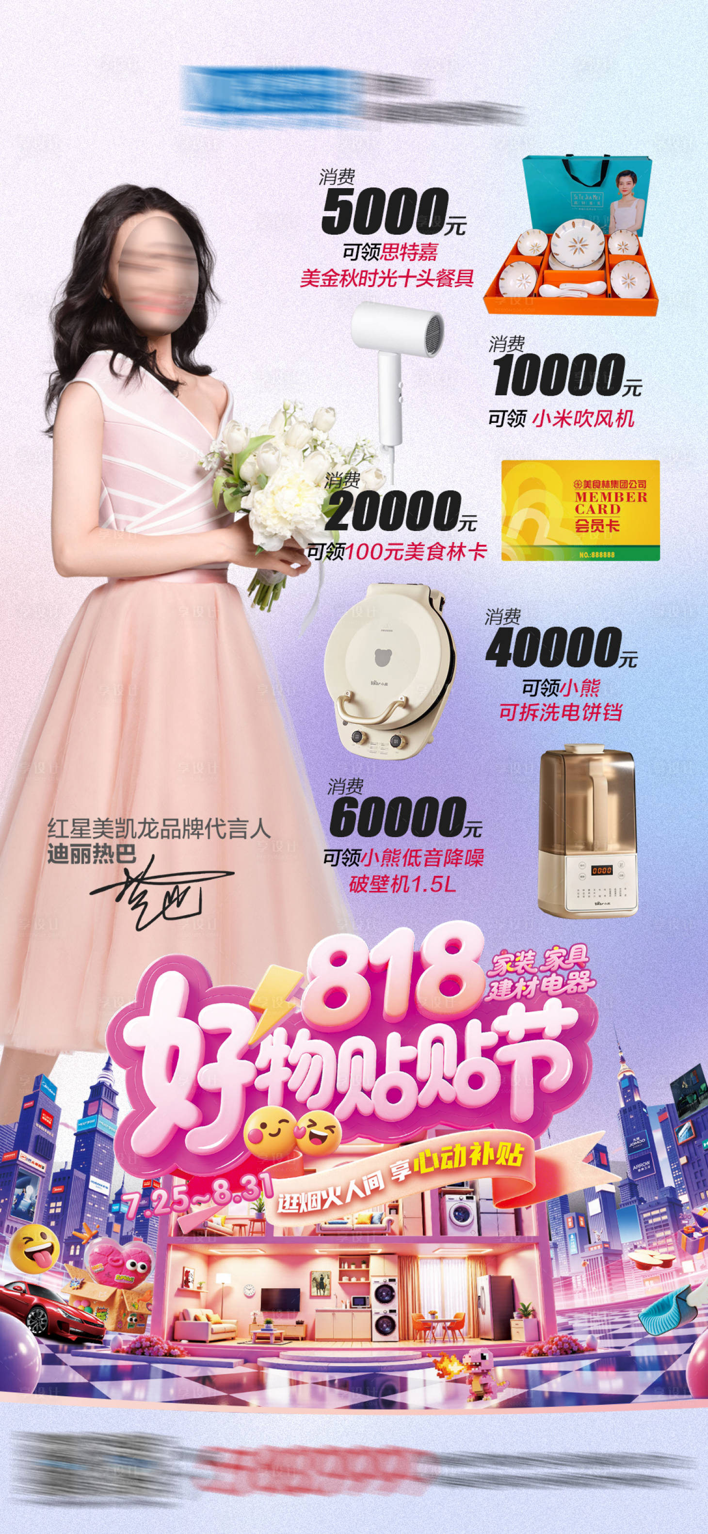 源文件下載【享設(shè)計】搜索編號：21180032153414493【818家居活動促銷繽紛海報】
