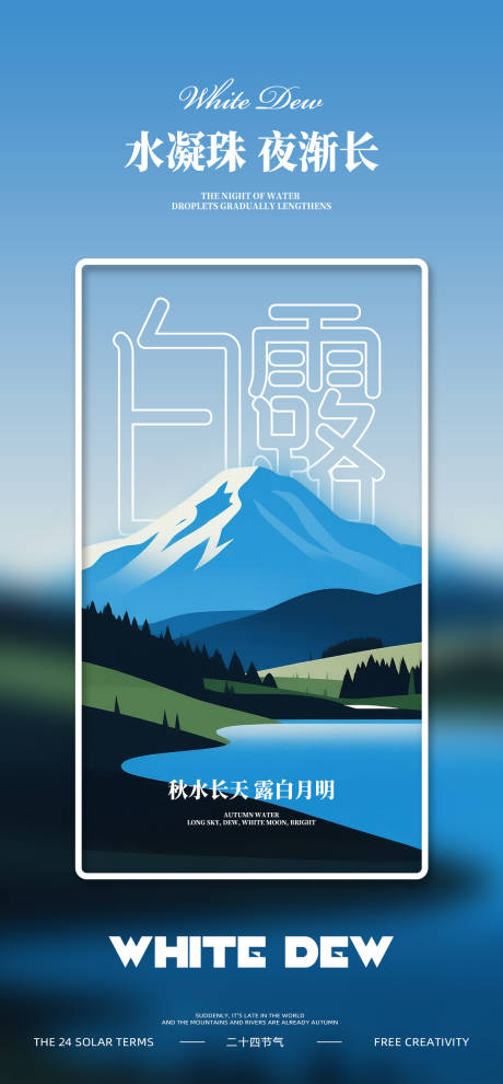源文件下载【白露节气海报】编号：44790031807735198