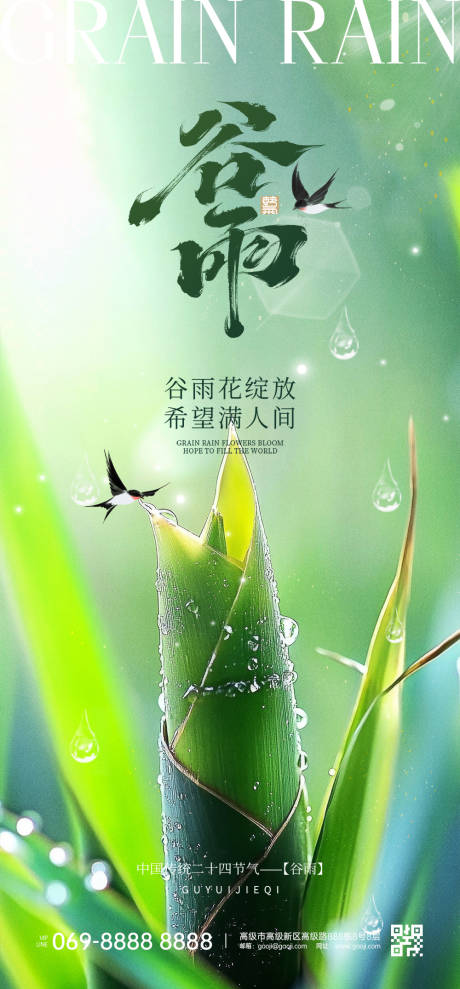 源文件下载【谷雨节气海报】编号：40500031958936495