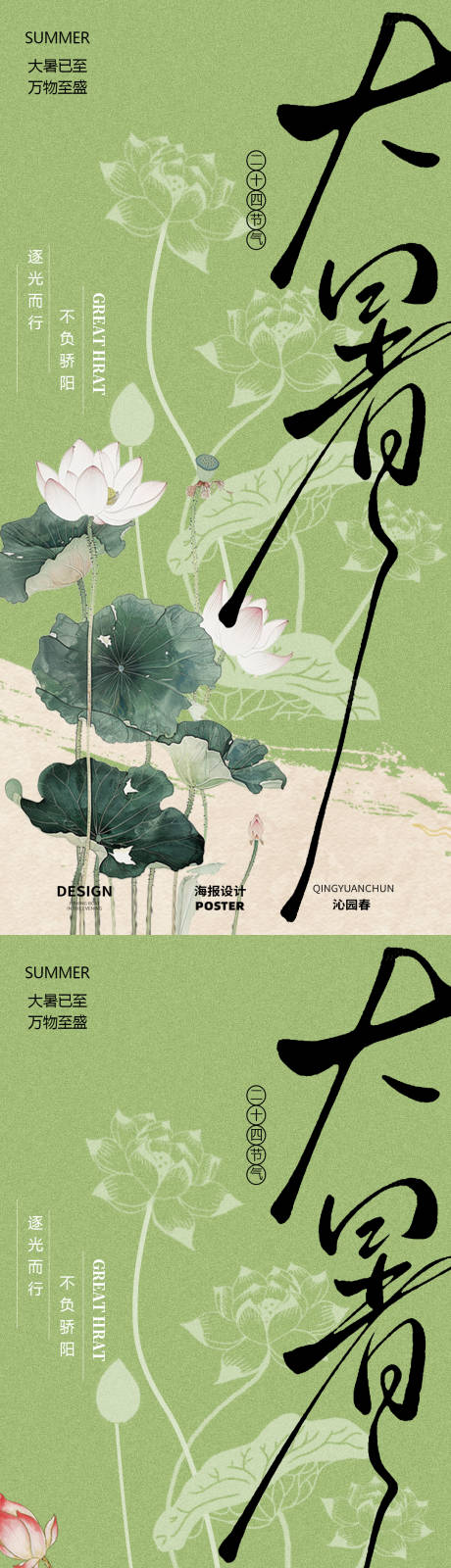 源文件下載【古風大暑節氣海報】編號：52180031946298849
