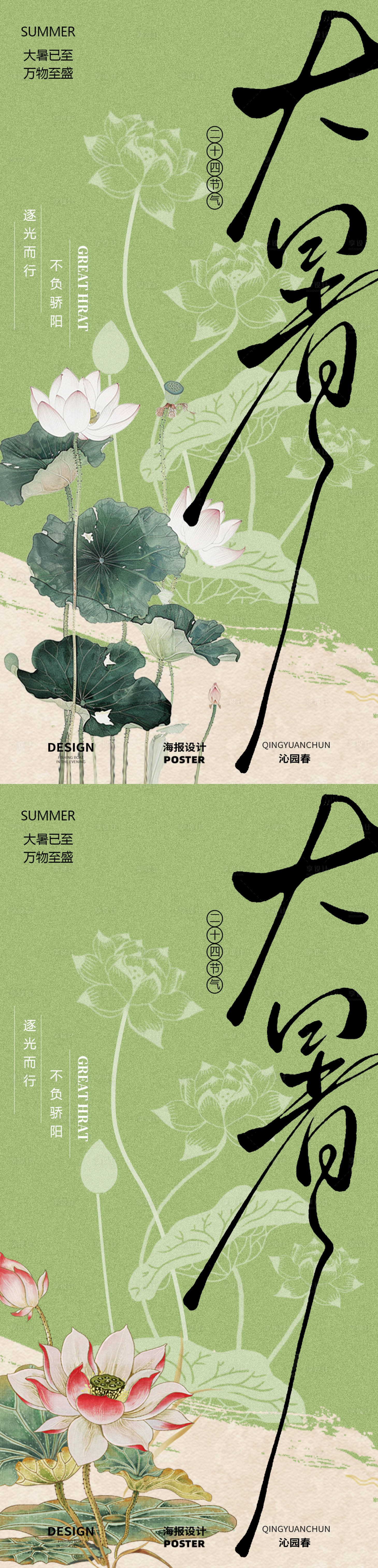 源文件下载【古风大暑节气海报】编号：52180031946298849