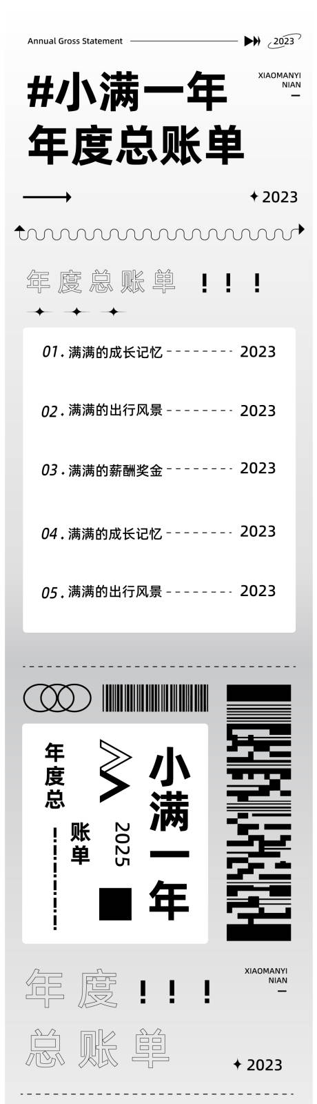 源文件下载【账单海报】编号：10480031989395768
