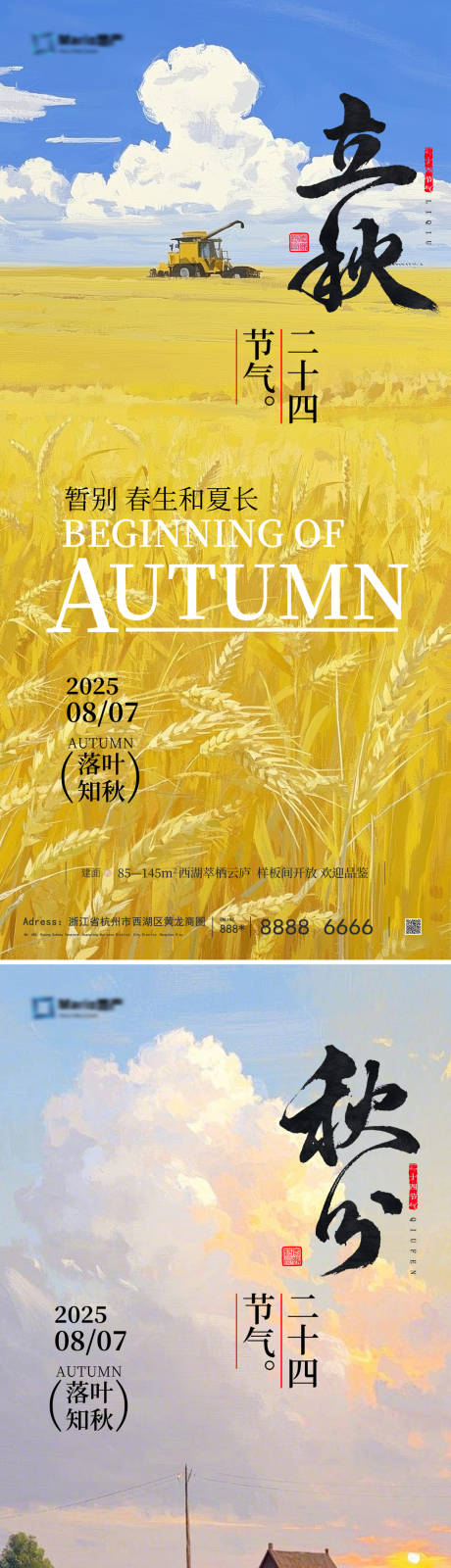 源文件下載【立秋秋分節氣海報】編號：96040032210973338