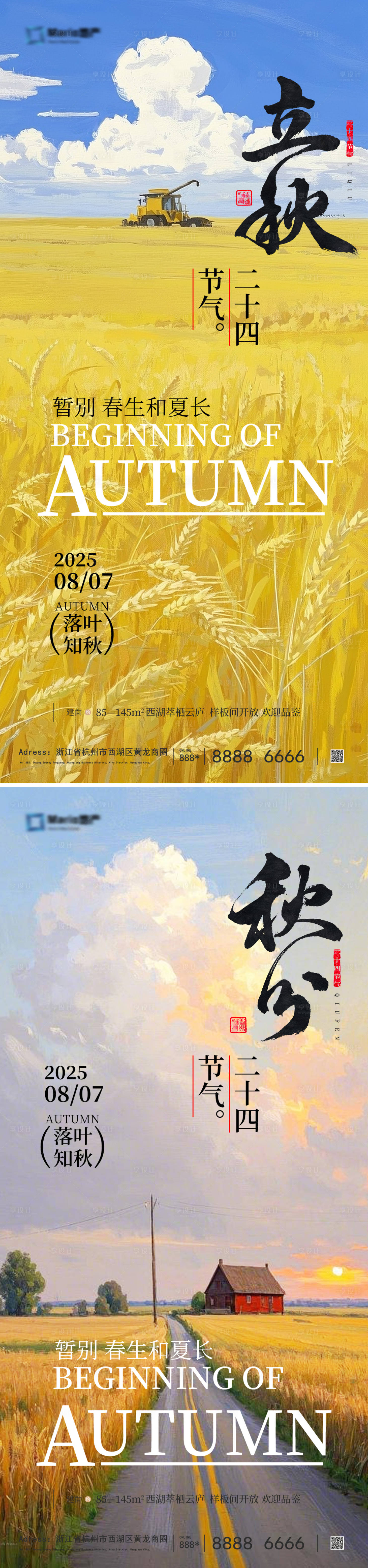 源文件下载【立秋秋分节气海报】编号：96040032210973338
