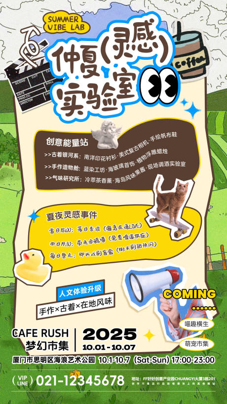 源文件下载【享设计】搜索编号：36080032236267425【夏日集市活动海报】