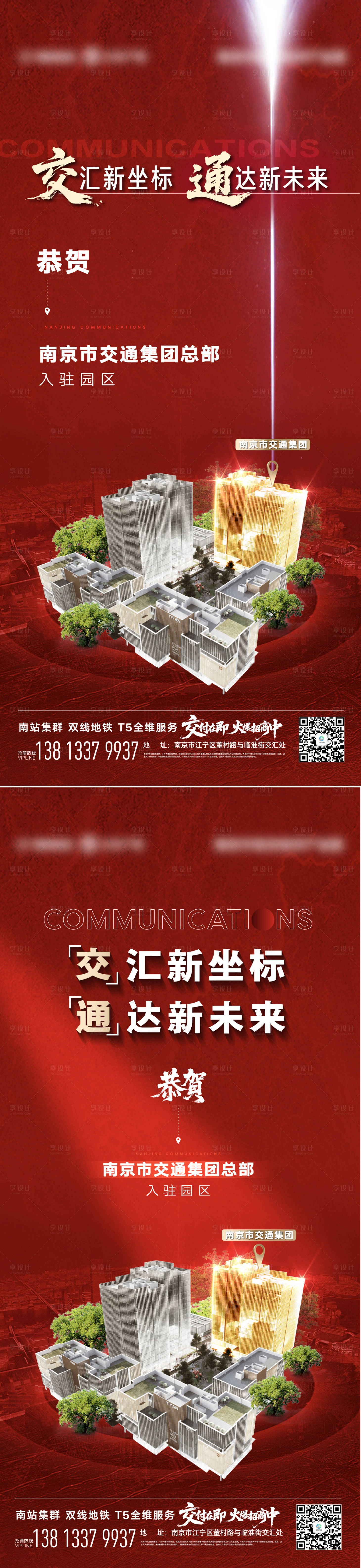 源文件下载【享设计】搜索编号：34700032039512945【地产拿地喜报恭贺红金区位建筑海报】