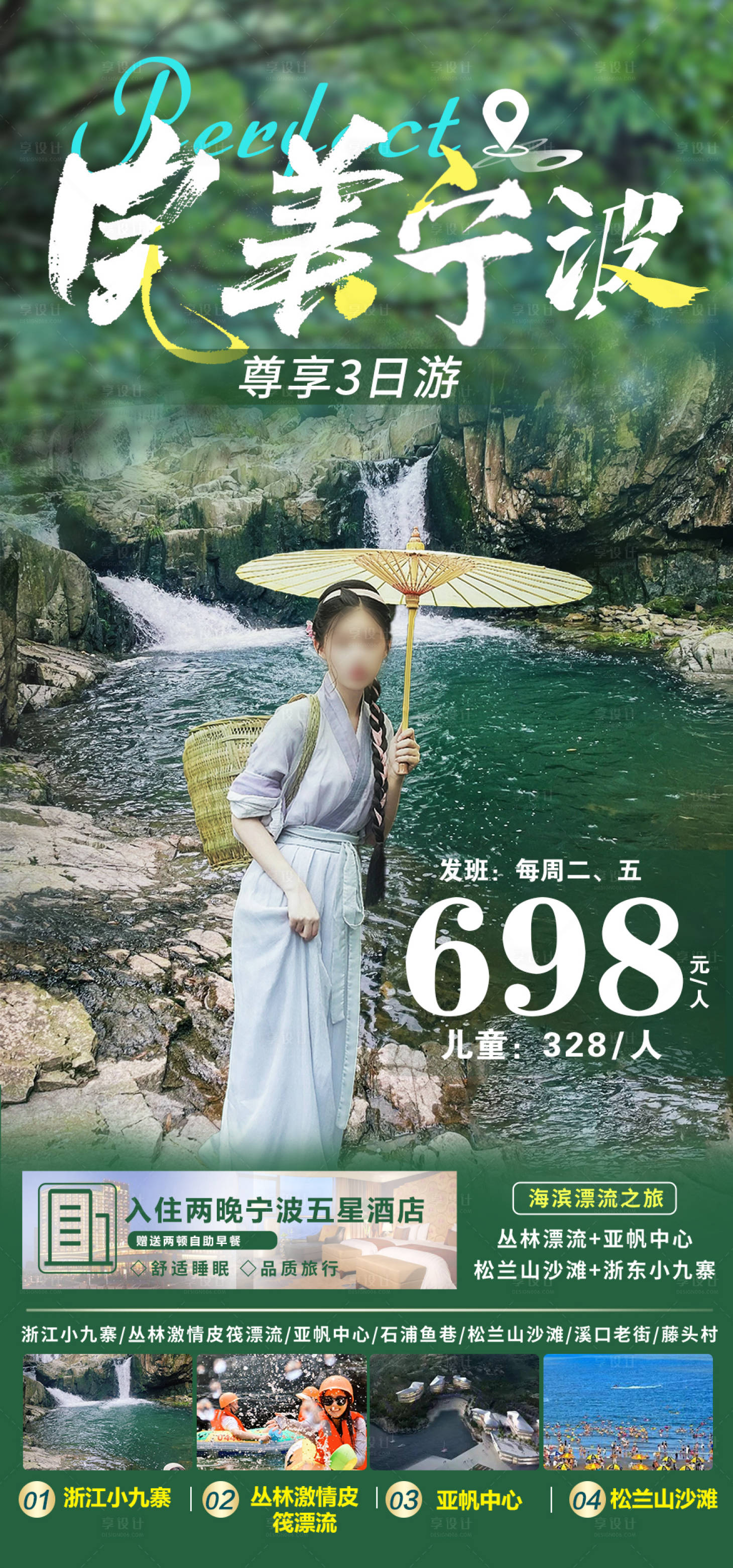 源文件下載【享設(shè)計】搜索編號：78280031712981169【完美寧波】