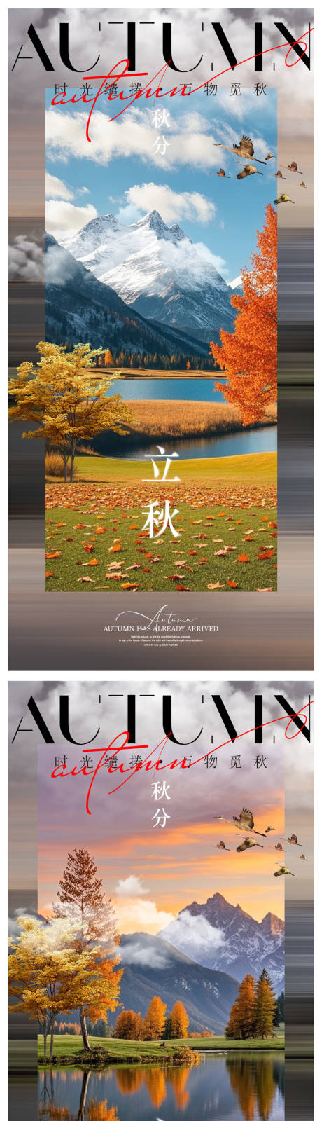 源文件下载【享设计】搜索编号：72510032234772340【立秋秋分系列海报】