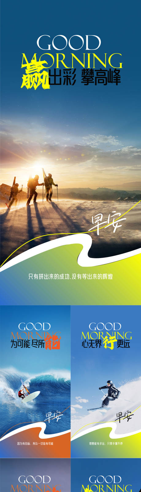 源文件下载【早安日签励志系列海报】编号：11940032116535710