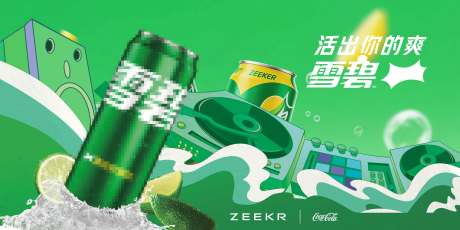 雪碧活动饮料夏季清爽