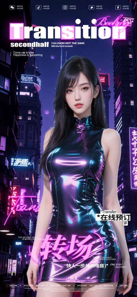 源文件下载【酒吧夜店KTV转场海报】编号：93550032179139727