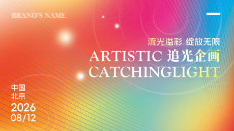 源文件下载【会议活动背景板】编号：88810032023361390