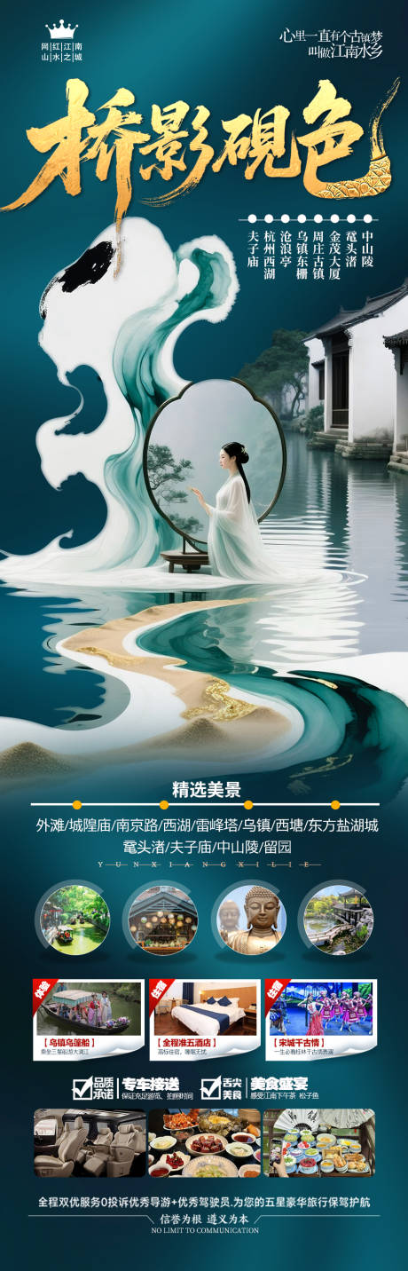 源文件下載【享設計】搜索編號：44870031974323443【 江南華東旅游海報 】