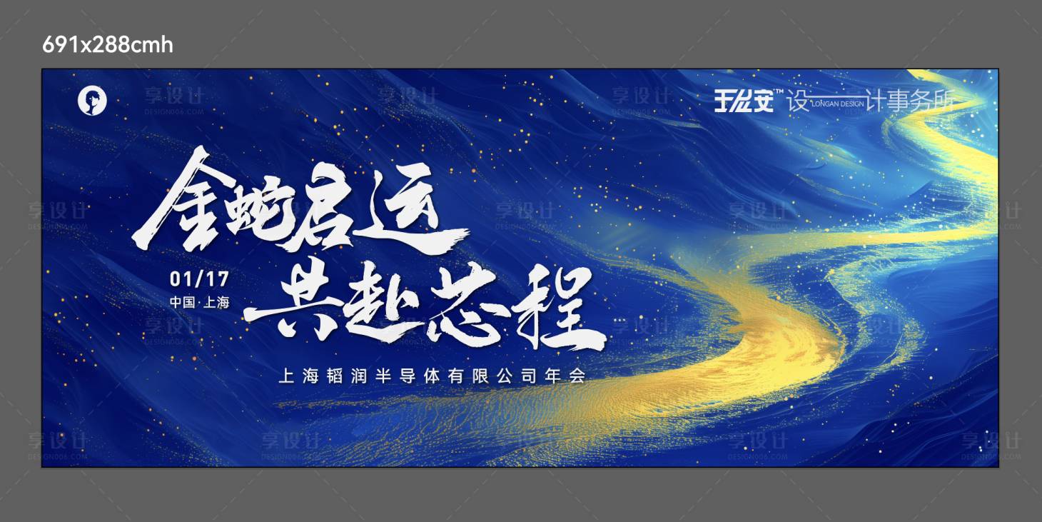 源文件下載【享設(shè)計(jì)】搜索編號(hào)：17290032191837895【藍(lán)色年會(huì)背景板】
