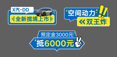 汽车卖点手举牌