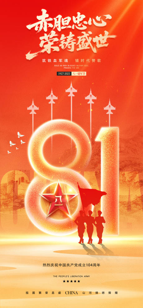 源文件下載【81建軍節(jié)節(jié)日移動(dòng)端海報(bào)】編號(hào)：62900031859586049