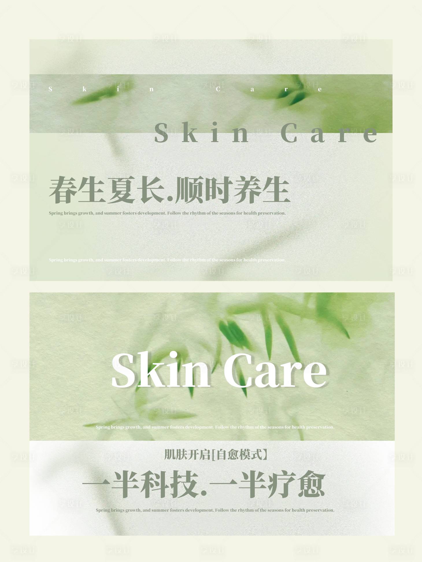 源文件下载【享设计】搜索编号：45850032228064742【绿色医美护肤品大众点评团单图】