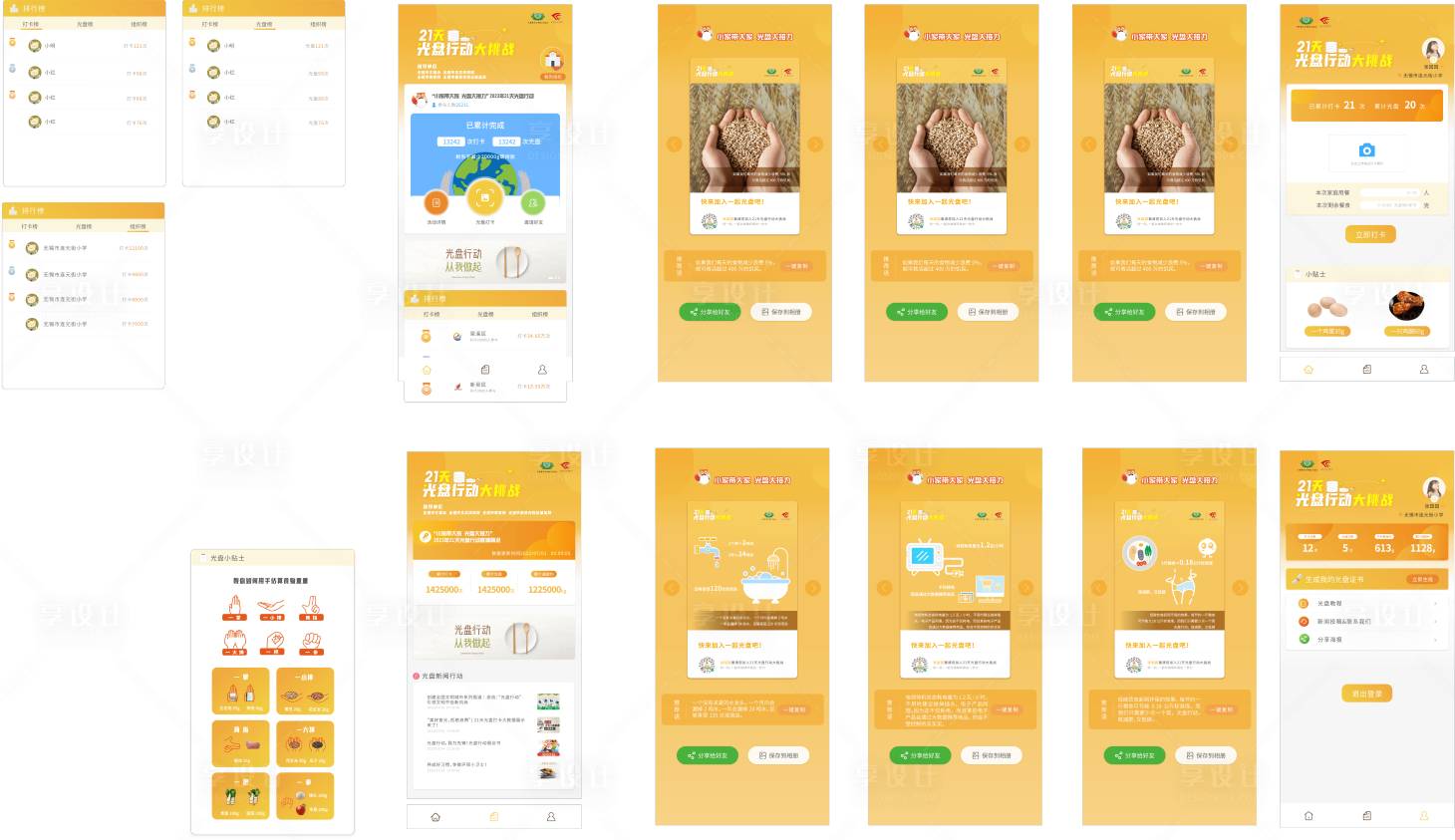 源文件下载【享设计】搜索编号：33450031857744825【打卡小程序】