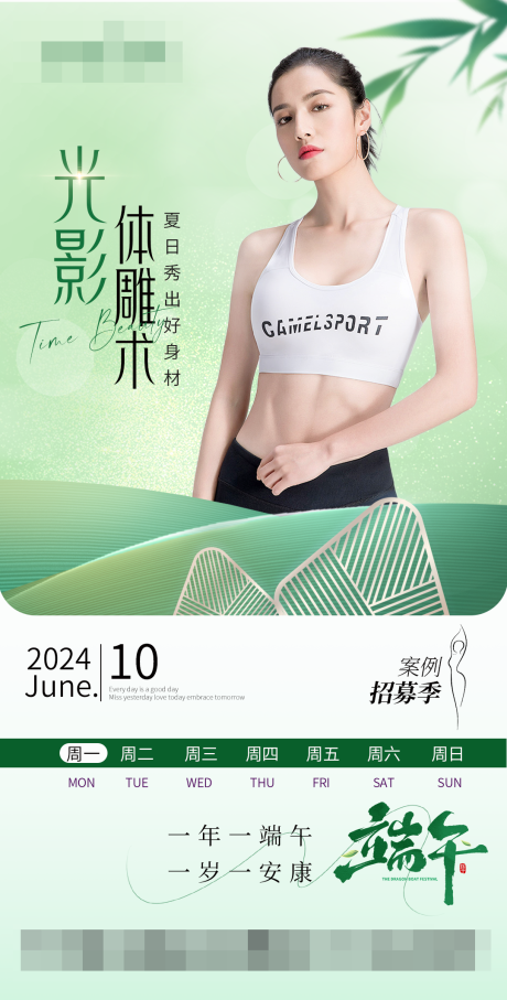 源文件下载【医美品相吸脂体雕端午宣传海报】编号：23880031978774175