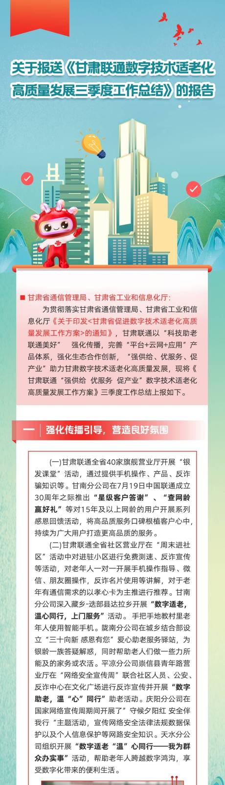 适老化工作报告长图海报