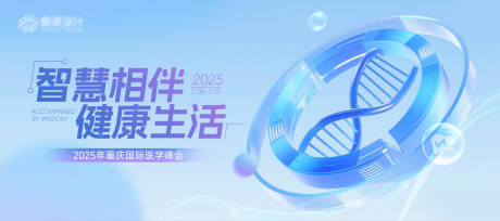 源文件下载【享设计】搜索编号：74640032023161960【医学峰会背景板】