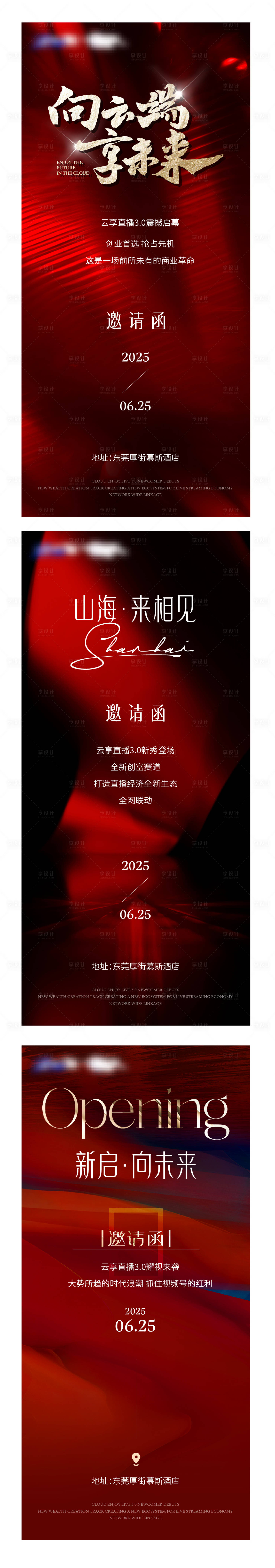 源文件下載【享設計】搜索編號：24310031976236388【邀請函 】