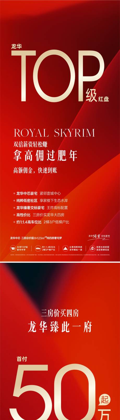 源文件下載【享設計】搜索編號：24000031805467097【促銷數字政策地產海報】