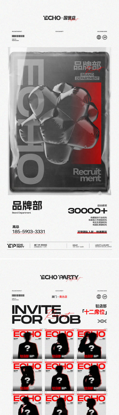 源文件下载【享设计】搜索编号：83880031887713953【酒吧夜店营销席位招聘海报版式】