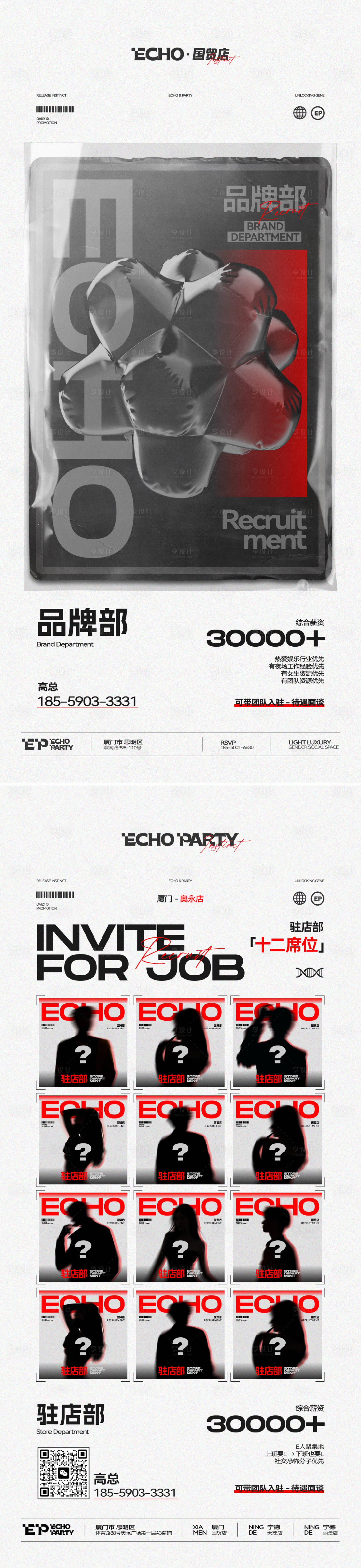 源文件下载【享设计】搜索编号：83880031887713953【酒吧夜店营销席位招聘海报版式】