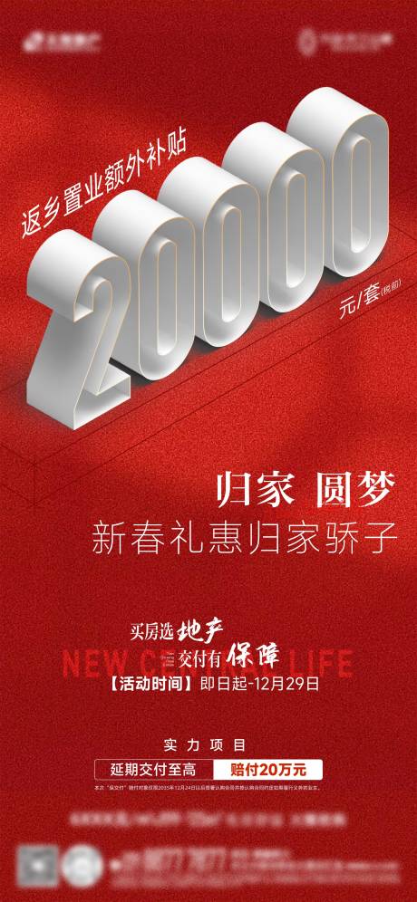 源文件下载【地产返乡置业活动海报】编号：92060031881826511