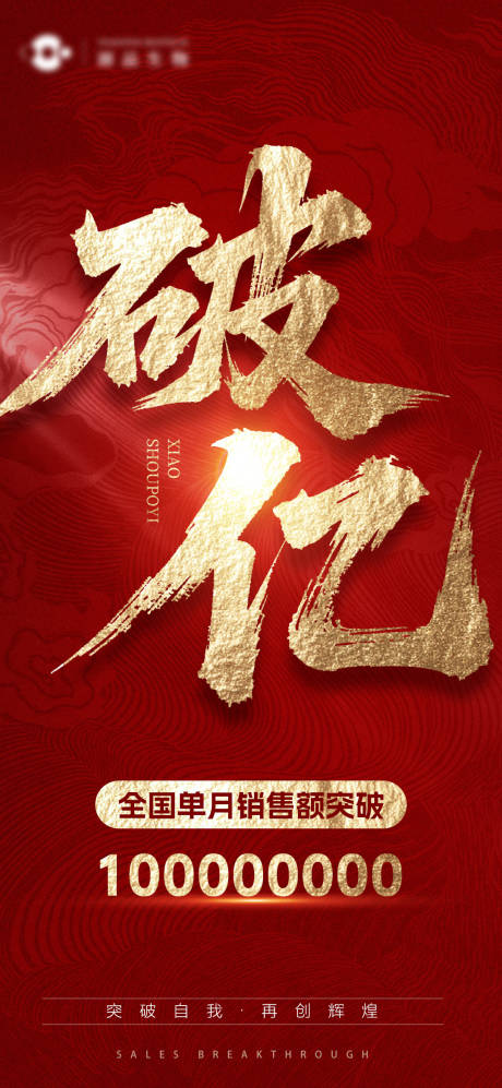 源文件下载【享设计】搜索编号：36430031919183664【喜报 破亿喜报地产热销喜报】