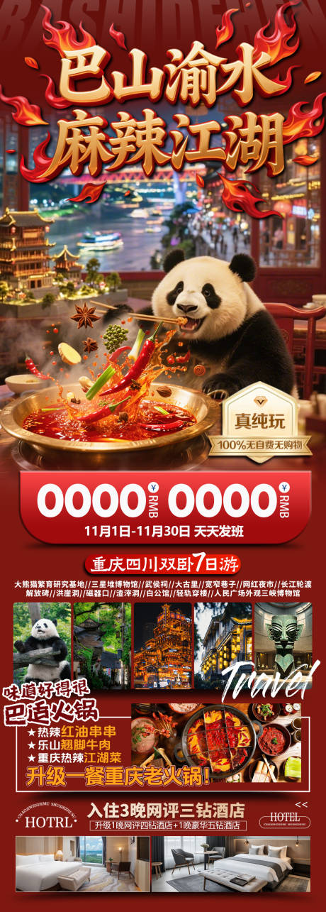 源文件下载【重庆四川】编号：19560032112615060