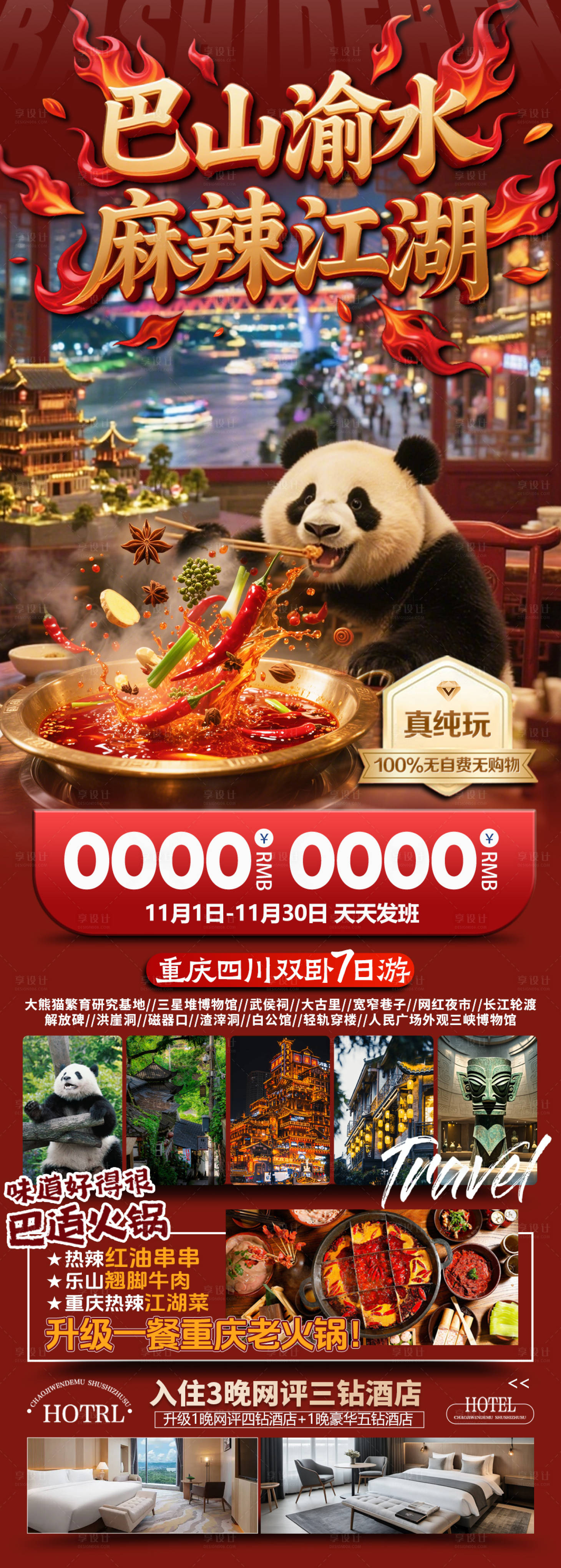 源文件下載【享設(shè)計(jì)】搜索編號(hào)：19560032112615060【重慶四川】