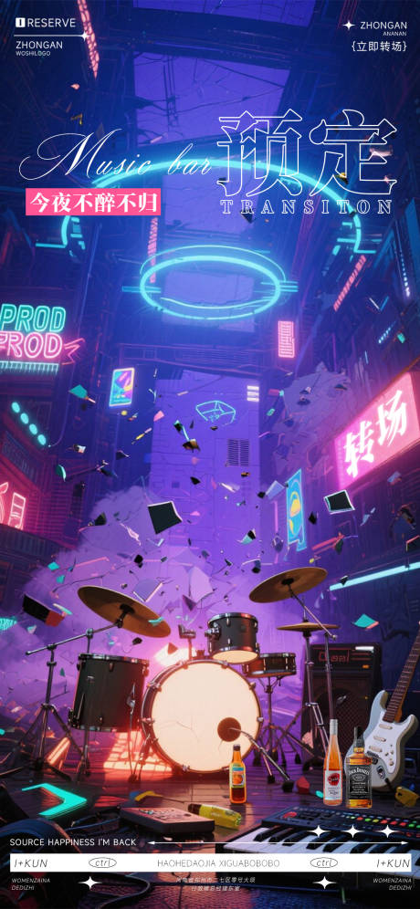 源文件下載【音樂酒吧狂歡之夜海報(bào)】編號(hào)：12970032207795511