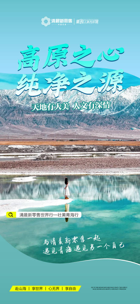 源文件下载【蓝色招商旅游营销青海政策海报】编号：77380032129109261