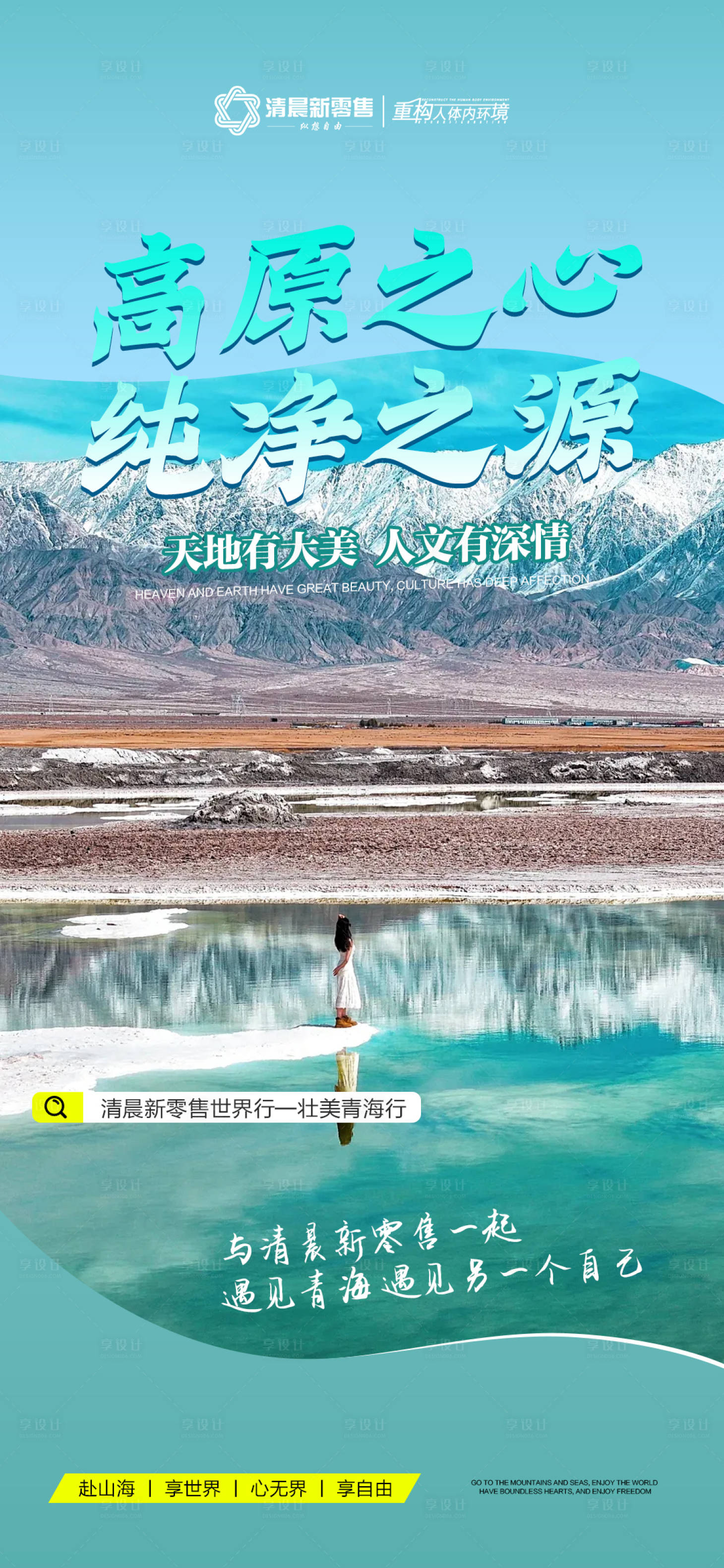 源文件下载【享设计】搜索编号：77380032129109261【蓝色招商旅游营销青海政策海报】